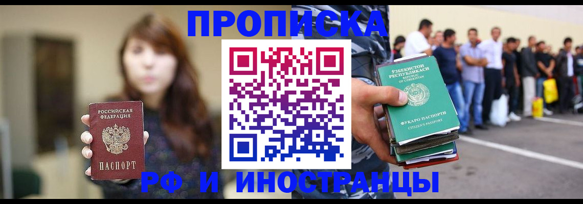 временная прописка в Лесном