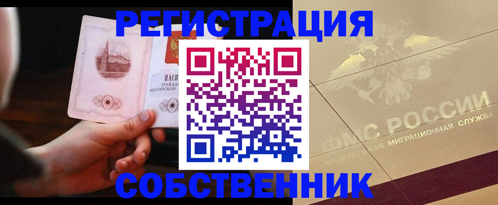 прописка регистрация в Лесном